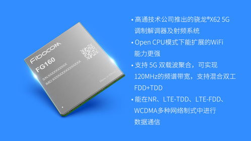 廣和通發布新一代3GPP R16工業級5G模組FG160工程樣品，加速5G工業應用開發